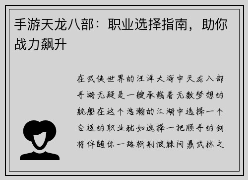 手游天龙八部：职业选择指南，助你战力飙升