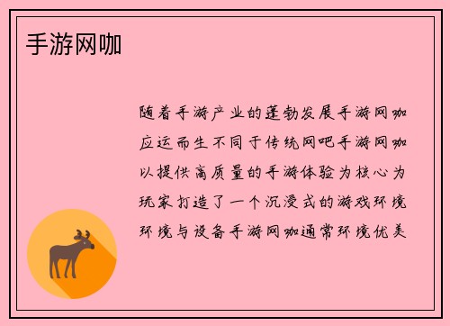 手游网咖