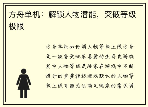 方舟单机：解锁人物潜能，突破等级极限