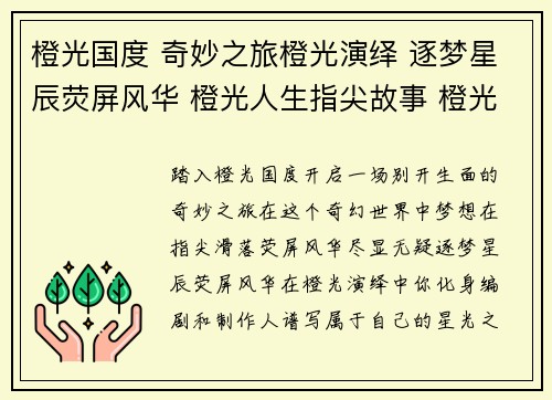 橙光国度 奇妙之旅橙光演绎 逐梦星辰荧屏风华 橙光人生指尖故事 橙光妙笔奇幻世界 橙光探秘