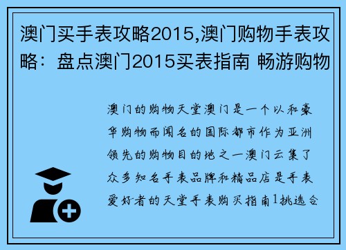 澳门买手表攻略2015,澳门购物手表攻略：盘点澳门2015买表指南 畅游购物天堂