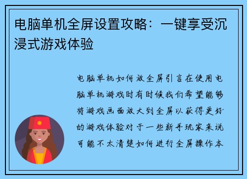 电脑单机全屏设置攻略：一键享受沉浸式游戏体验