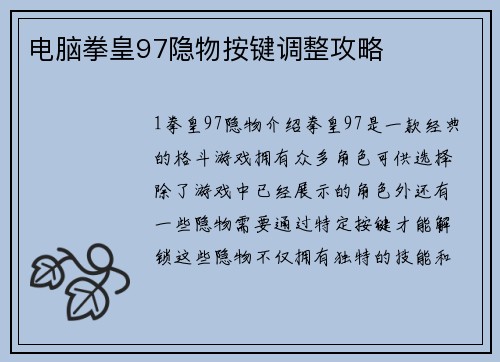电脑拳皇97隐物按键调整攻略
