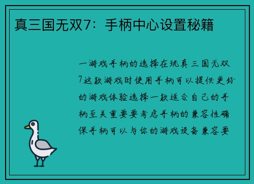 真三国无双7：手柄中心设置秘籍