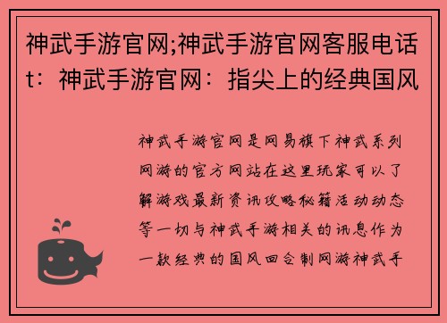 神武手游官网;神武手游官网客服电话t：神武手游官网：指尖上的经典国风回合制奇幻玄幻网游