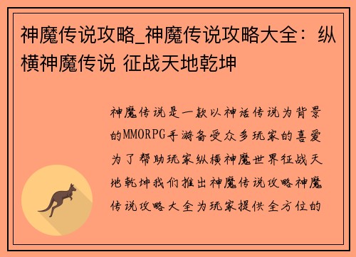 神魔传说攻略_神魔传说攻略大全：纵横神魔传说 征战天地乾坤