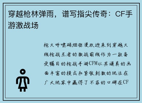 穿越枪林弹雨，谱写指尖传奇：CF手游激战场