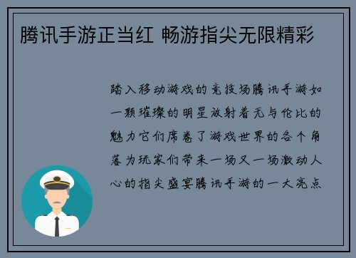 腾讯手游正当红 畅游指尖无限精彩