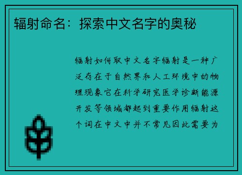 辐射命名：探索中文名字的奥秘