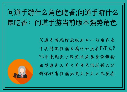 问道手游什么角色吃香;问道手游什么最吃香：问道手游当前版本强势角色推荐