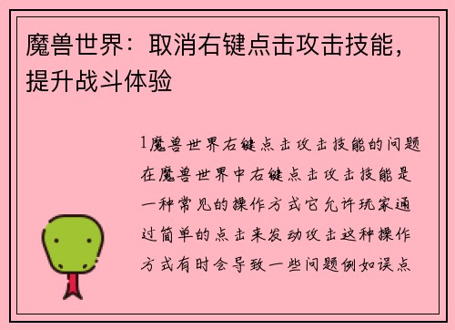 魔兽世界：取消右键点击攻击技能，提升战斗体验