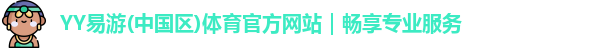 yy易游mile